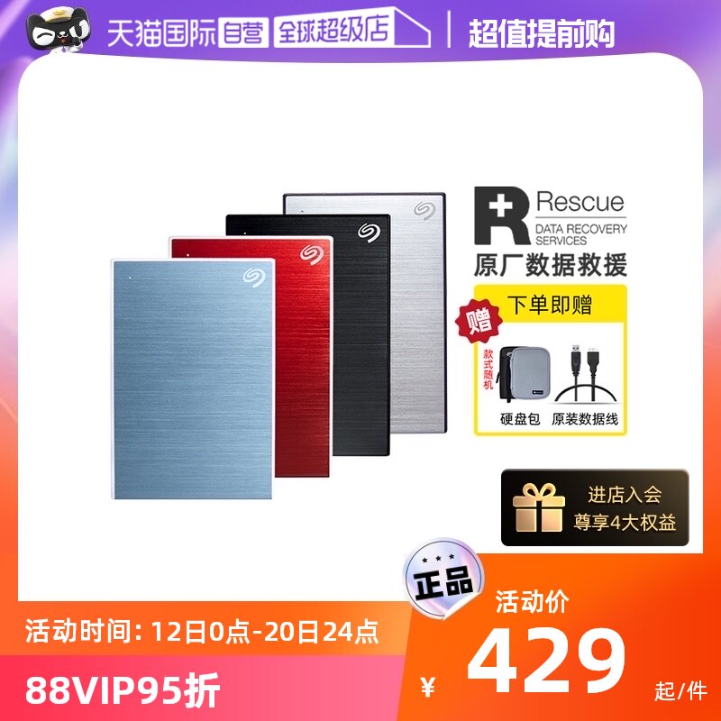 (Self-Employer) Seagate Hijtier Hard Disk 2t Mechanical Storage 1t Encryption 5t Large Capacity ps4 Game 4t-Taobao