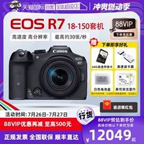(Self-operated) Canon Canon r7 kit 18-150 high-definition digital travel mirrorless camera live video