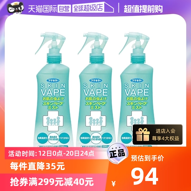 (self-employed) VAPE mosquito repellent spray 200ml * 3 bottles of citrus mother-child anti-bite water-Taobao