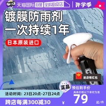 (Self-operated) Kumate car glass rain-proof agent window coating water-repellent agent rain-resistant rearview mirror waterproof spray