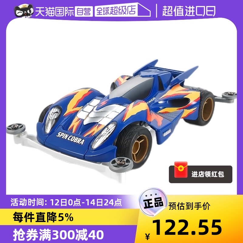 (self-employed) Tamomiya 4-drive Tamiya Rapid Glasses Snake Electric Toy Racing Assembly Model 19450-Taobao