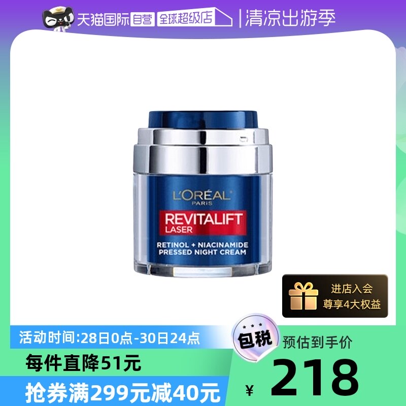 【自营】【直营】L'Oréal欧莱雅A醇+烟酰胺晚霜50ML保湿修护法国高性价比高么？
