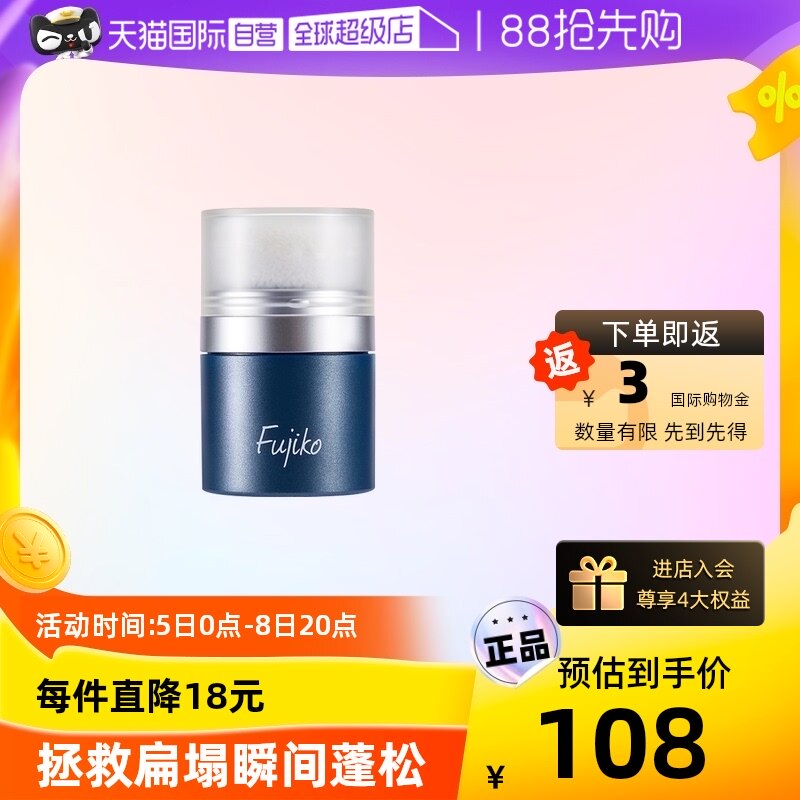 【自营】【阿娇推荐】KANALABO Fujiko头发蓬松蓬蓬粉 8.5克