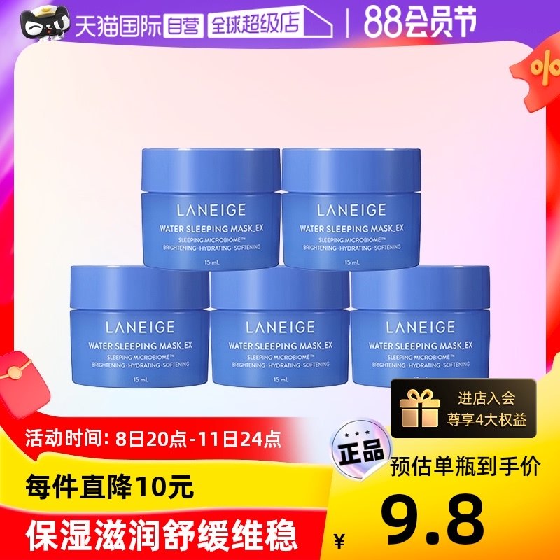 【自营】Laneige兰芝益生睡眠面膜15ml*5 修护免洗式夜间保湿正品
