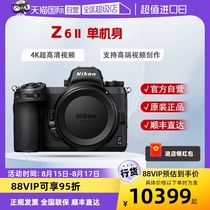 (Self-operated) Nikon Z6 II second generation full-frame mirrorless z62 high-definition digital camera stand-alone