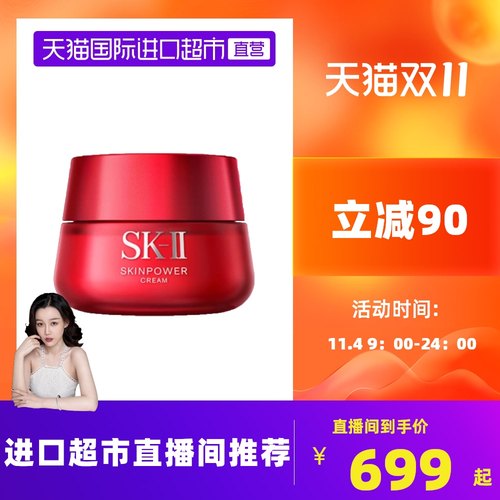 SK-II 大红瓶微肌因赋活修护精华霜80g