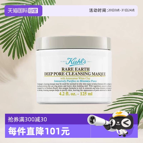 [Самостоятельное использование] Очищающая очищающая маска Kiehl's Amazon White Clay, 125 мл [таможенная доставка]
