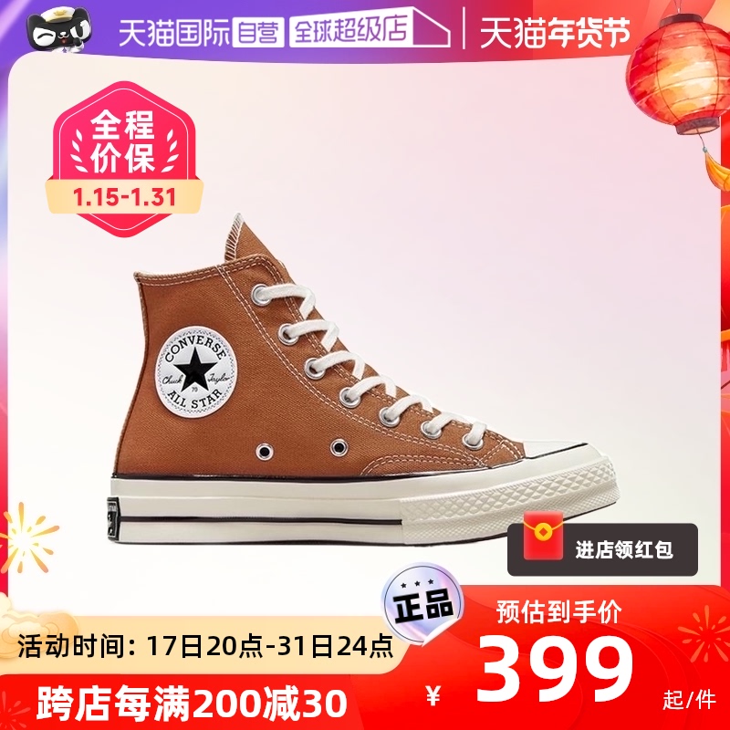 (self-employed) Conversation Converse men's shoes women shoes 1970s caramel color casual sails shoes A04588C-Taobao