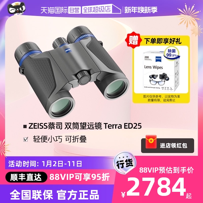 (self-employed) ZEISS German import zeiss telescope high definition professional class land Terra ED 8x25 10x25 Outdoor Portable Concert Binoculars Pediatrics