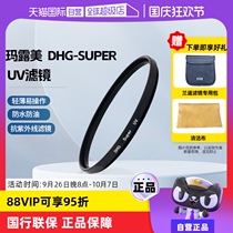(Self-operated) MARUMI DHG Super Series UV Filter 67 72 77mm SLR Mirrorless Camera Lens Filter Protector