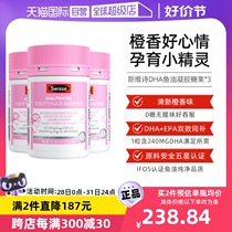 (Self-operated) Swisse Maternity DHA Fish Oil Candy 30 capsules*3 bottles valid for 25 years and July