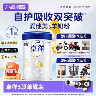 【自营】爱他美卓徉3段婴儿配方羊奶粉800g*1单罐装1-3岁官方正品