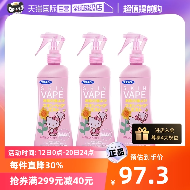(self-employed) VAPE mosquito repellent spray 200ml * 3 bottles of nectar mother and baby anti-bite water-Taobao