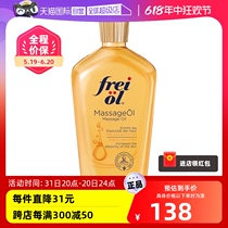 (Self-operated) FREI OL German Body Oil Moisturizing Anti-Pregnancy Mark Massage Body Care Essence Oil