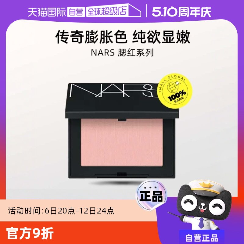 Nars性感到炸裂！腮红控必入的Sex Appeal，膨胀色显嫩秘诀大公开  