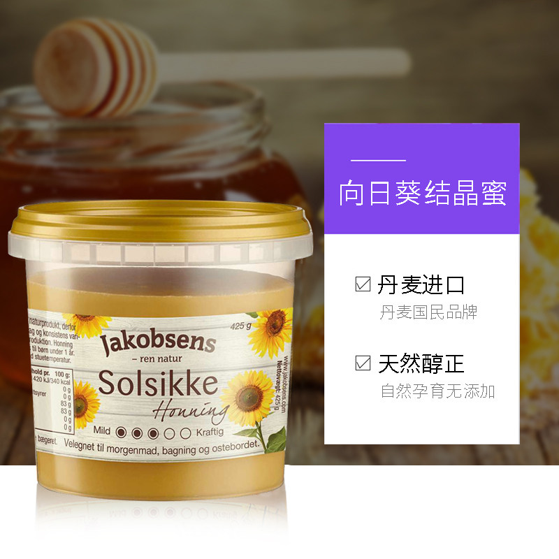 丹麦进口 Jakobsens 向日葵结晶蜂蜜 425g 聚划算双重优惠折后¥39包邮包税 丹麦进口 Jakobsens 向日葵结晶蜂蜜 425g 聚划算双重优惠折后¥39包邮包税
