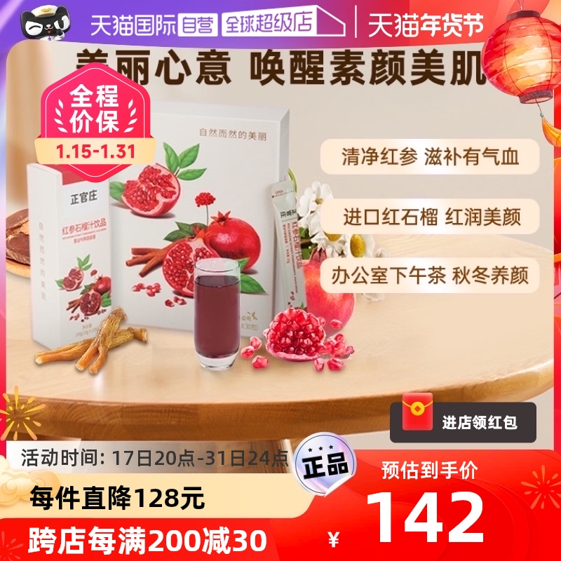 (self-employed) Zhengguan Zhuang Korean red ginseng red ginseng red pomegranate liquid beverage ginseng concentrated liquid 10g * 30 bag-Taobao
