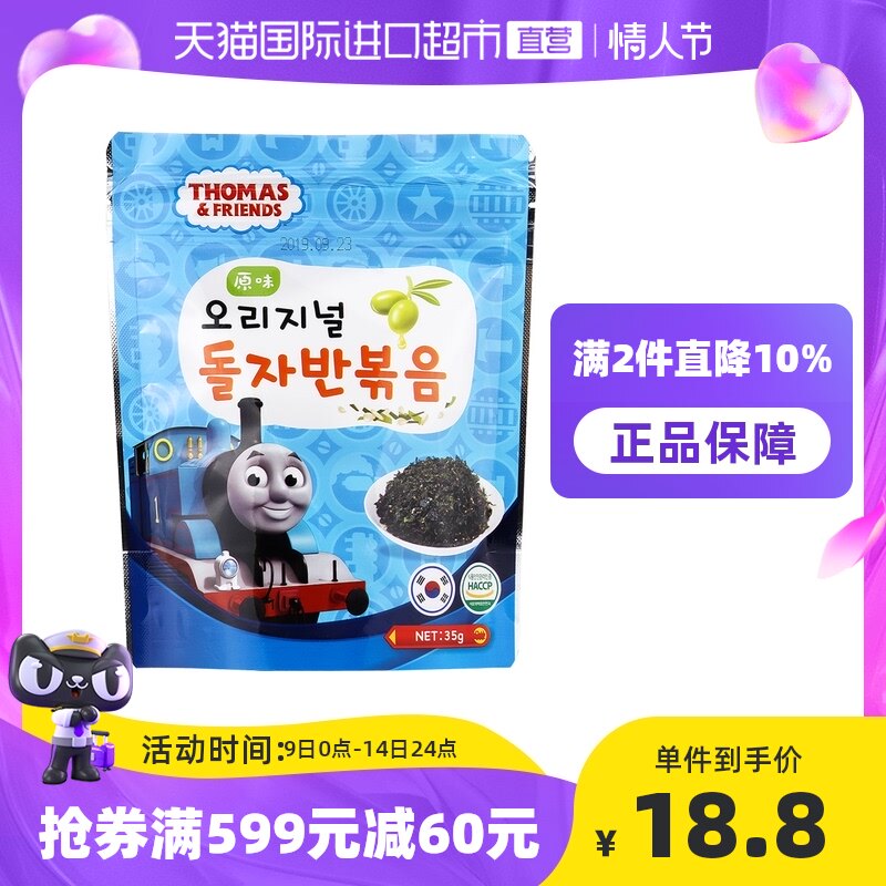 South Korea imported Thomas crushed seaweed original flavor 35g baby snacks instant seaweed bibimbap sandwich
