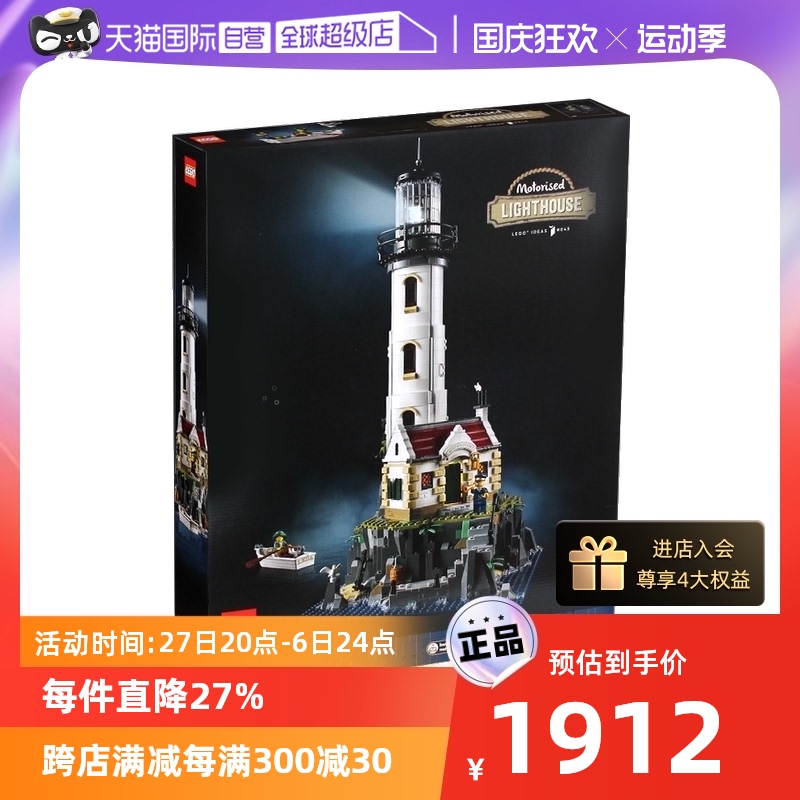 (self-employed) LEGO Lego building blocks Creative Ideas electric lighthouse 21335 fans collection of adult gifts-Taobao