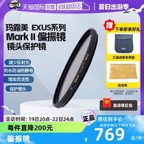 (Self-operated) MARUMI EXUS series polarizing filter 2nd generation 43 52 55 58 62mm Canon Nikon Fuji Sony SLR mirrorless lens protection