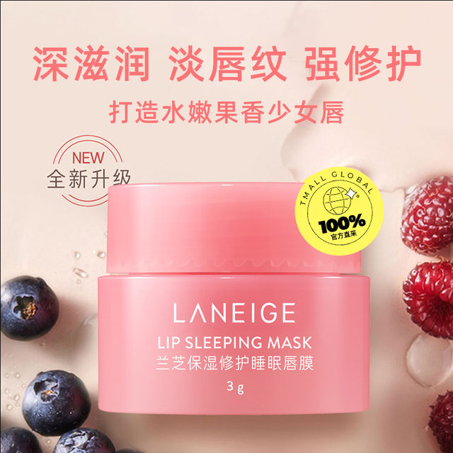 Laneige Moisturizing Repair Lip Mask (Berry Flavor) 3g Sleeping Lip Balm