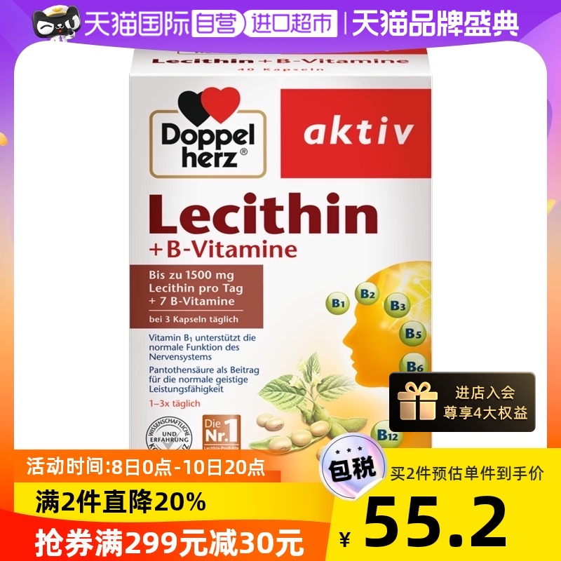 (Self-operated) Germany imported double-heart soybean lecithin soft capsule 40 capsules cardiovascular lecithin fish oil supplement