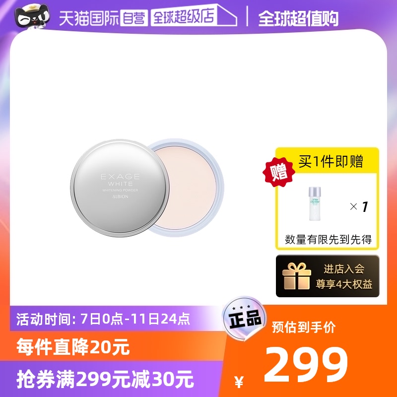 (self-employed) ALBION Orlbine fresh and white crystal clear powder good night powder cake bulk powder honey powder 18g-Taobao