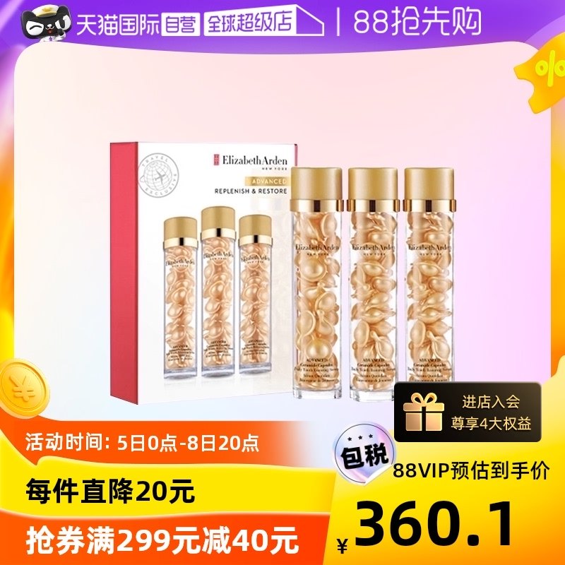 【自营】雅顿时空焕活金胶精华液油90粒维稳修护修复抗皱淡纹