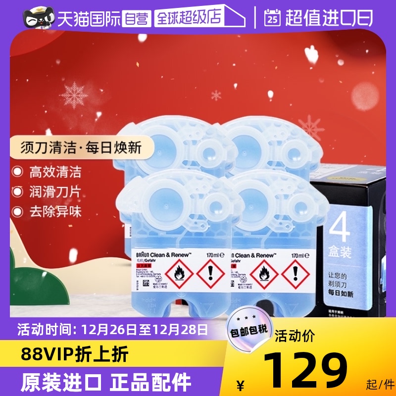 (self-employed) Bolang shaver accessories washing liquid CCR4 cleaning liquid 4-box suit imported blade cleaning agent-Taobao