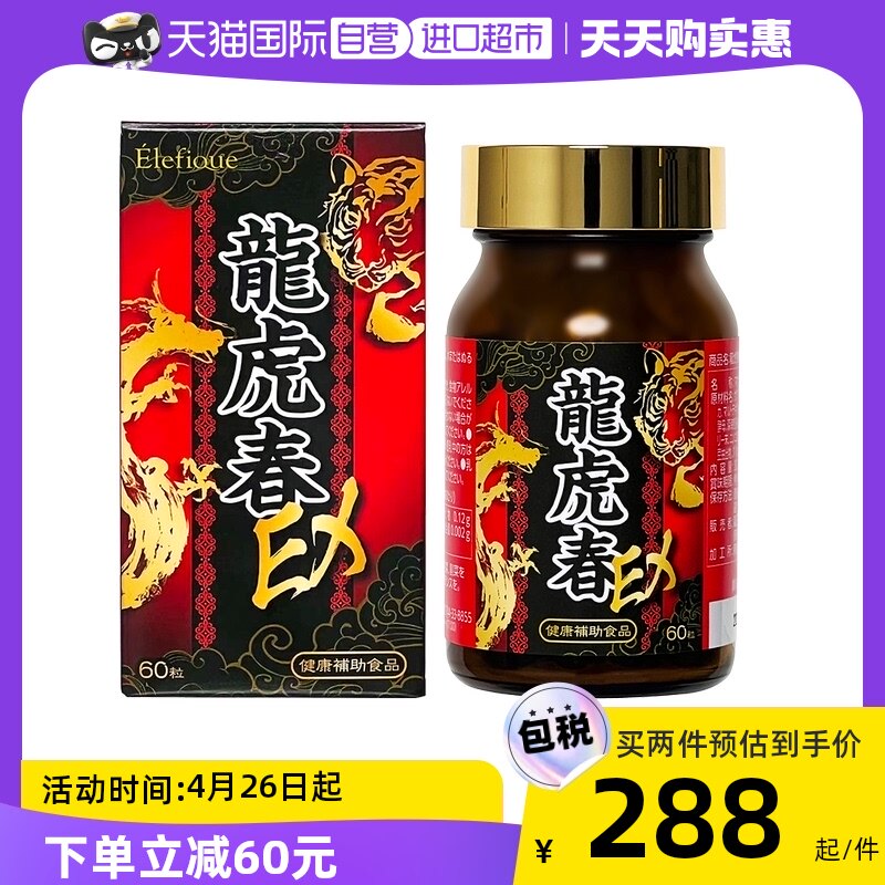 【自营】日本药王制药龙虎春强身健体玛咖活力片雄风活力丸 60粒