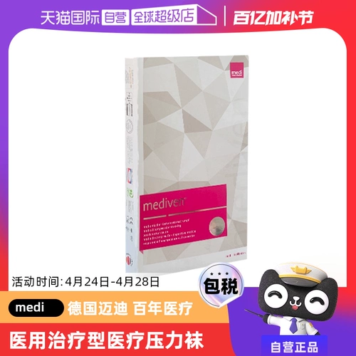 【Самоуправление】 Medi Medical Medical Grade 3 варикозное варикозное вариковое давление вену-чулки послеоперационное лечение тип лимфедемы в Германии Medi Medical