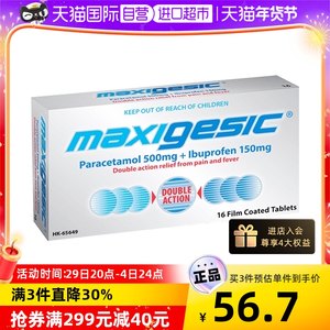 港版Maxigesic 强效退烧止痛片 16片*3盒