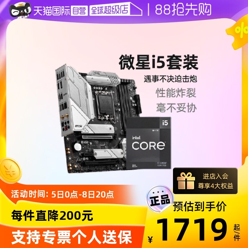 【自营】英特尔i5 12490F 13490F盒装CPU搭微星B660 B760板U套装使用感如何?