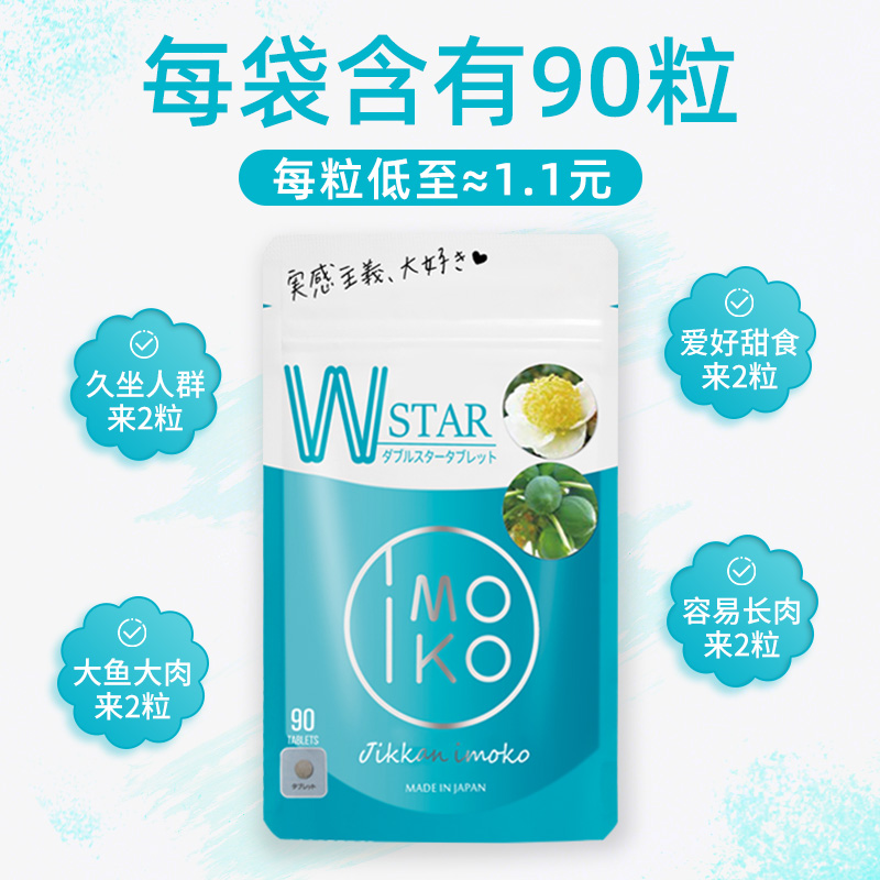 日本进口 IMOKO 化脂丸片 0.24g*90片袋装 双重优惠折后￥74包邮包税