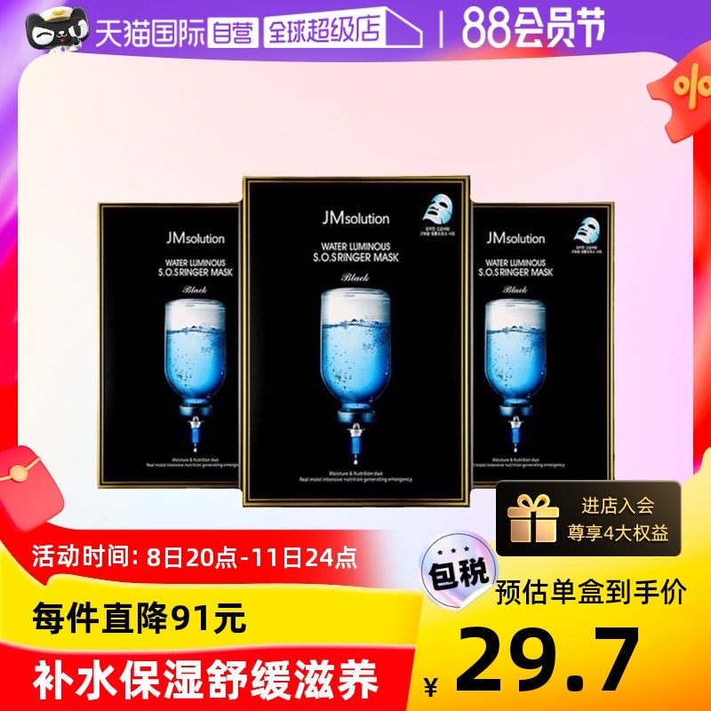 【自营】韩国JM急救面膜10片*3盒补水保湿滋润修护面膜紧致提亮女