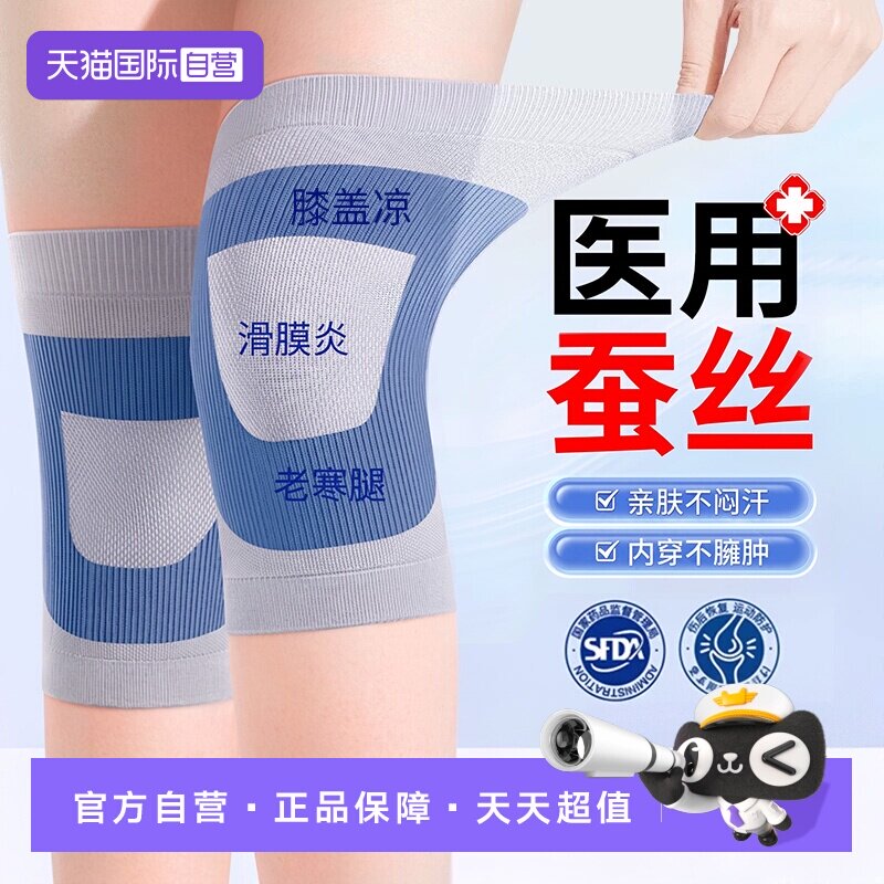 【自营】日本蚕丝护膝盖保暖男女士关节损伤老人夏季夏天薄款护套