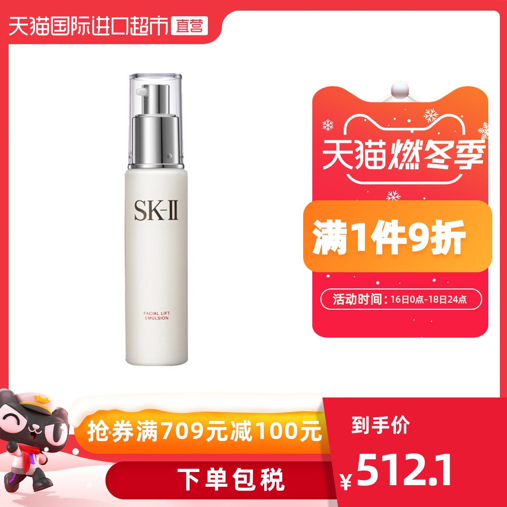 SK-II 骨胶原修护乳液 100g 多重优惠折后¥462.1包邮包税 88VIP会员还可95折 京东售价¥870 SK-II 骨胶原修护乳液 100g 多重优惠折后¥462.1包邮包税 88VIP会员还可95折 京东售价¥870