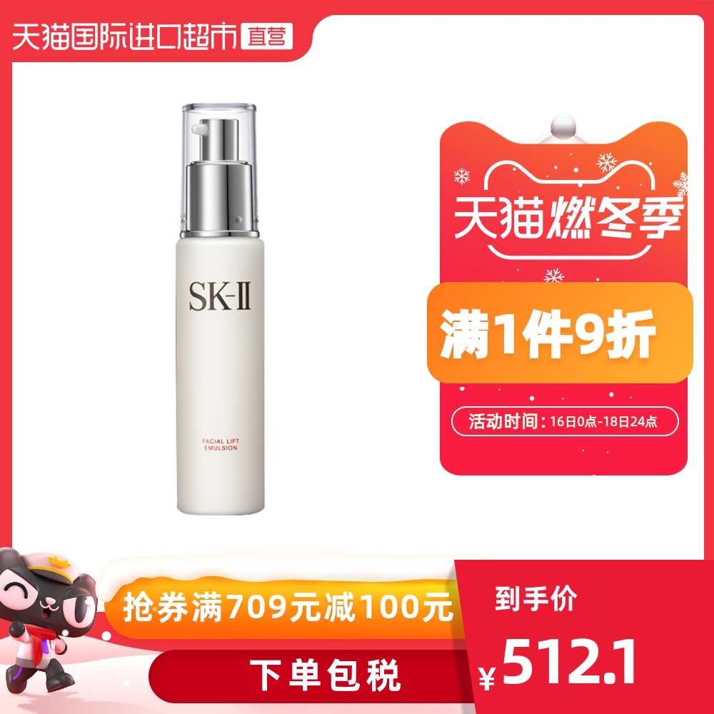 SK-II 骨胶原修护乳液 100g 多重优惠折后￥462.1包邮包税 88VIP会员还可95折 京东售价￥870