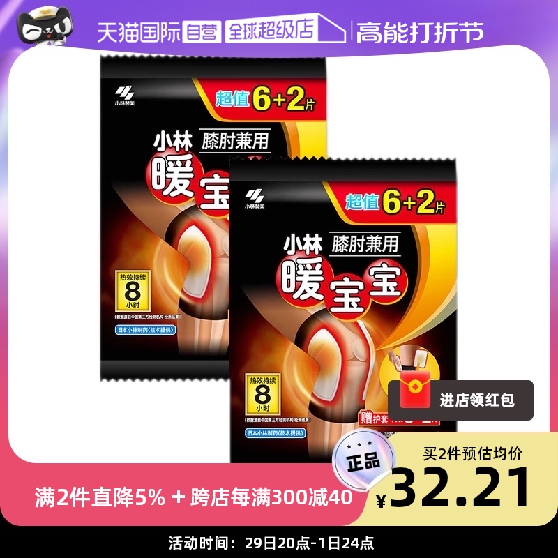 (self-employed) small forest pharmacy warm baby knee elbows with 16-piece joint patch fever warm up arms warm and cold-Taobao