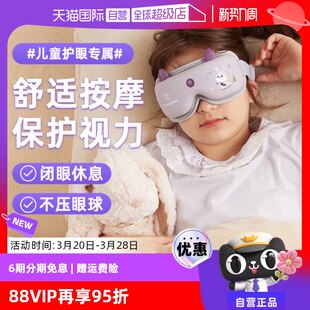 Детский массажер, защитный компресс, повязка для глаз, защита глаз