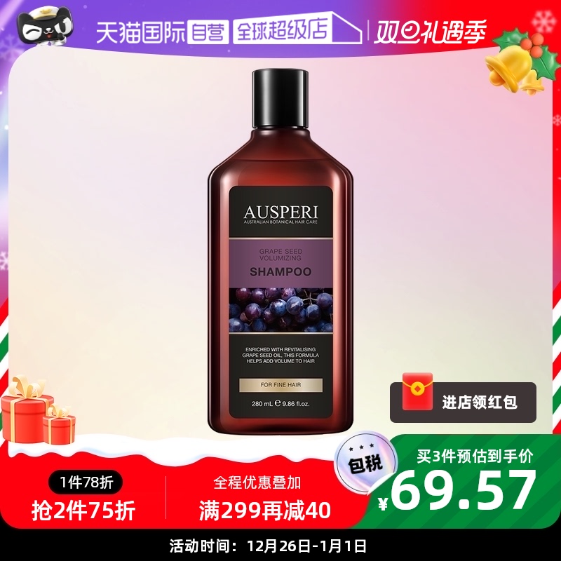 (self-employed) Ausperi Ausperi grapes grape seeds fluffy and shampoo 280ml control oil to improve flat collapse imports-Taobao