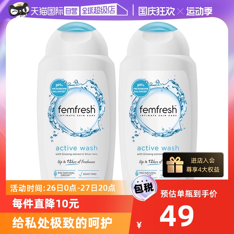 (self-employed) FemFresh arycore British female private cleaning liquid 2 bottled to taint private care liquid-Taobao