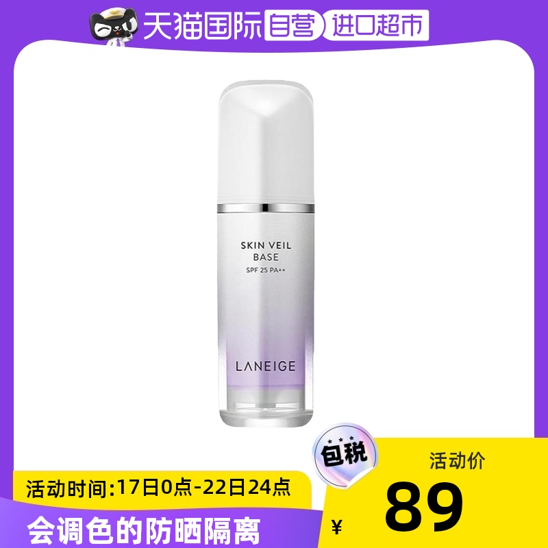 Laneige Laneige Snow Gauze Brightening Concealer Sunscreen Primer Cream Foundation Liquid Barrier Cream