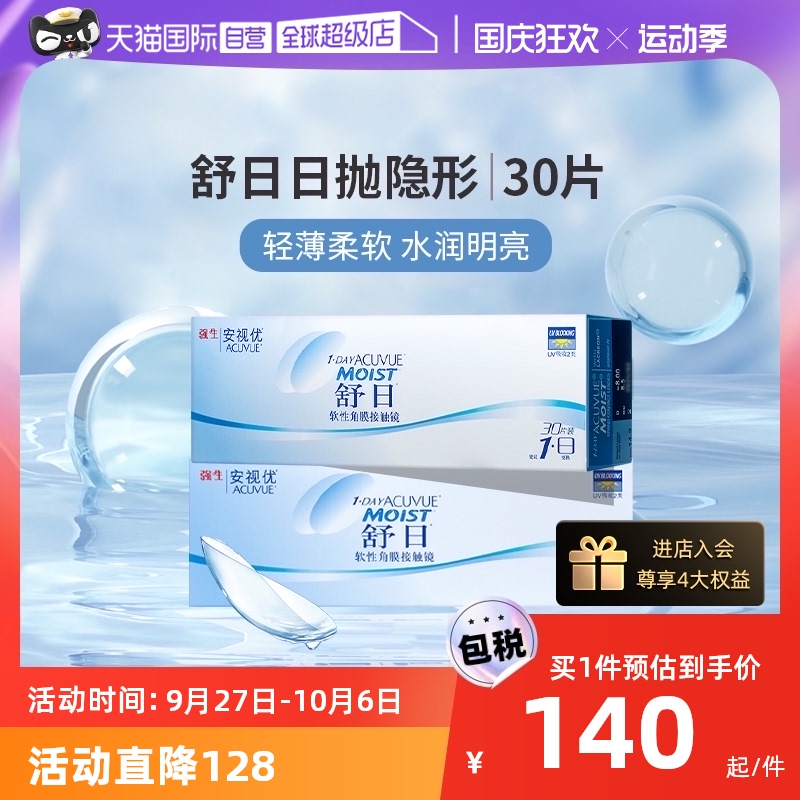 (Self-employed) Johnson & Johnson Day-throwing contact lenses Anopia Myopia Transparent Contact Lenses Small Diameter 30 slices-Taobao