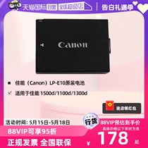 (自营)佳能(Canon)LP-E10原装电池 单反相机电池适用于佳能 1500d 1100d 1300d