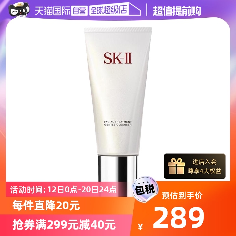 【自营】SK-II舒透洁面霜120g清洁氨基酸洁面乳泡沫绵密冬季保湿