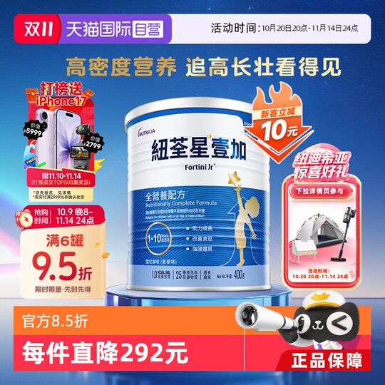 【自营】港版纽荃星壹加成长全营养配方粉400g 1-10岁适用早产儿