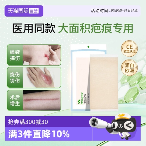 [Самостоятельный] Шведский пластырь Mepiform для восстановления кожи после операции на щитовидной железе и осветления шрамов