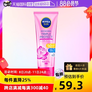 【自营】妮维雅三重抵御焕白身体防晒乳SPF50 180ml水润保湿