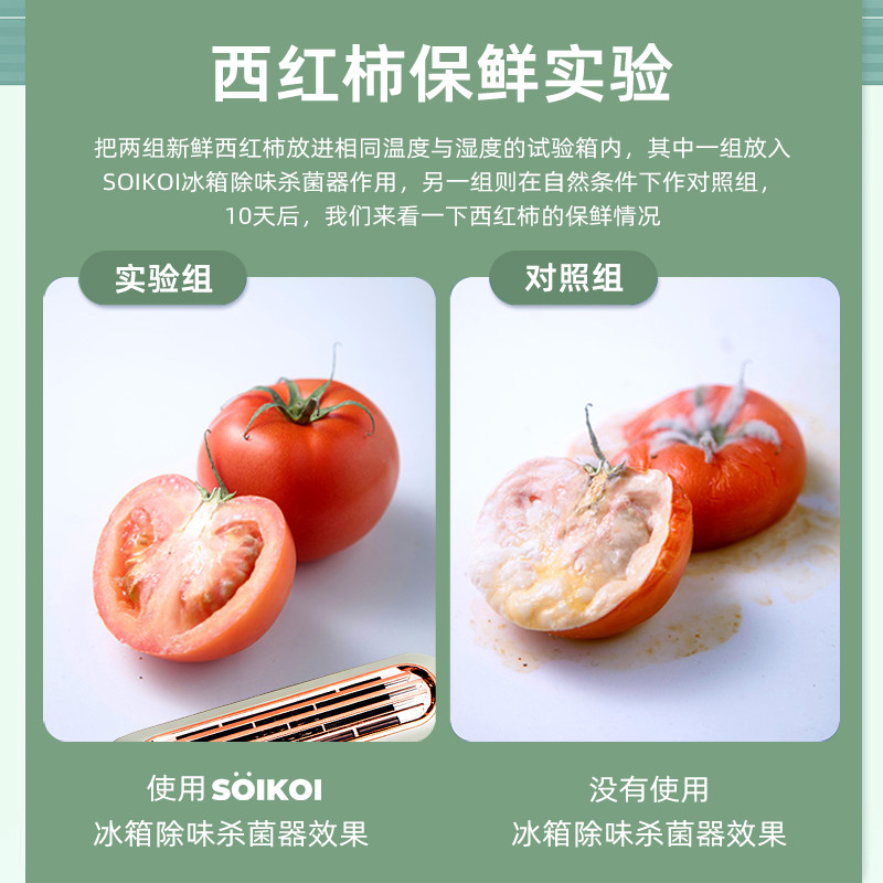 Soikoi 司崎库 SK-RD106 冰箱除味器 双重优惠折后¥89包邮